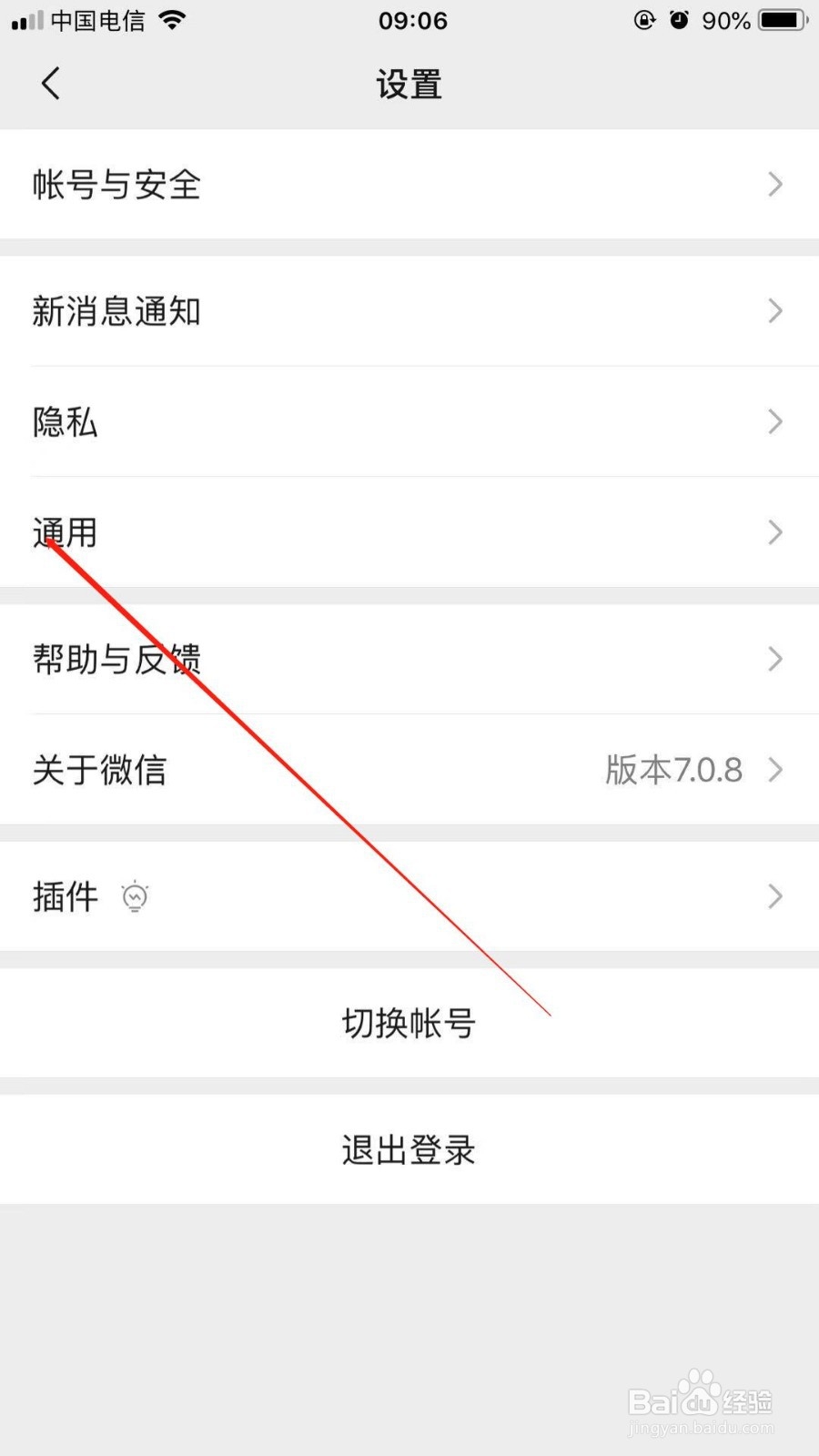 手机版微信中如何取消编辑好照片或视频的保存