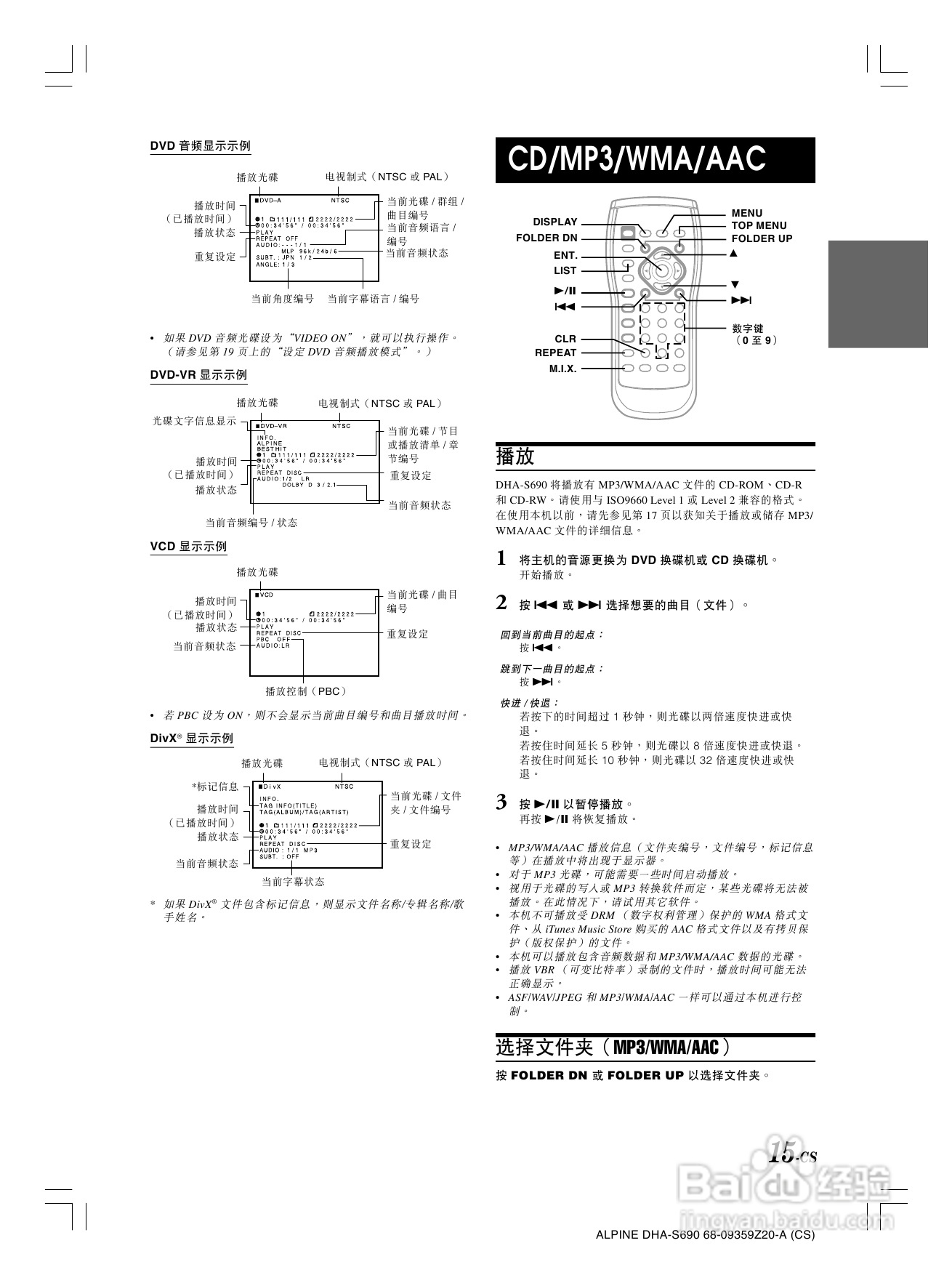 VLPINE DHA-S690光碟换碟机说明书:[1]