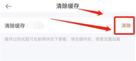 好分数教师版怎么清除缓存