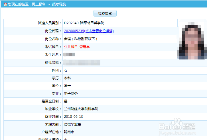 2020年军队文职考试报名流程
