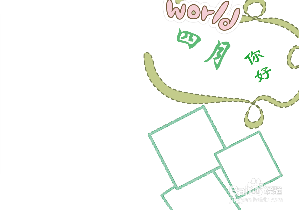关于润四月的手抄报