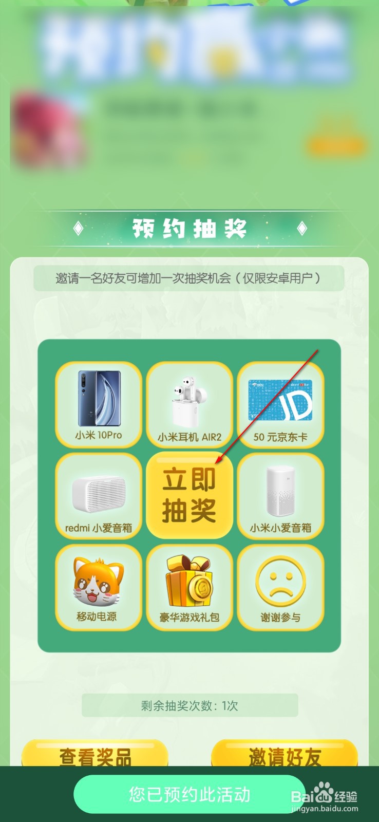 小米游戏中心怎么预约抽奖