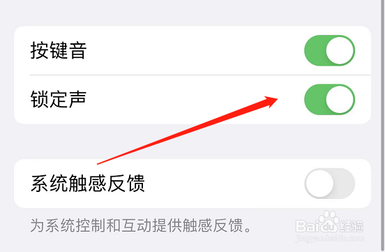 iphone开锁声音没了