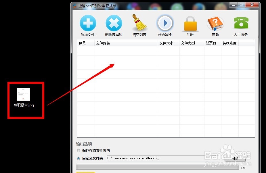 如何将图片上的文字转换成txt文本