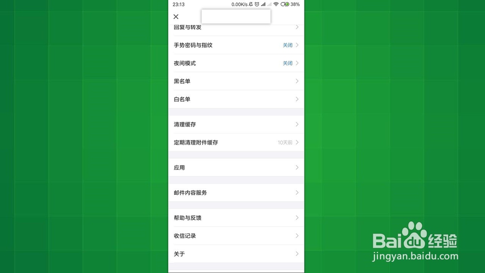 手机QQ邮箱 怎样在邮箱首页显示日历?