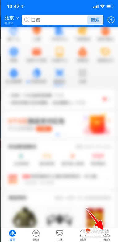 支付宝如何开启刷新音效