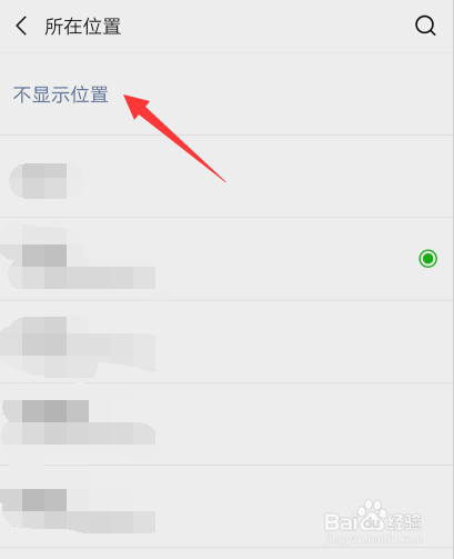 微信发朋友圈怎么屏蔽位置信息