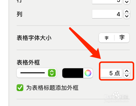 Keynote演示文稿如何调节边框的宽窄