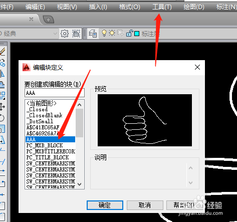 CAD块和分解的使用方法