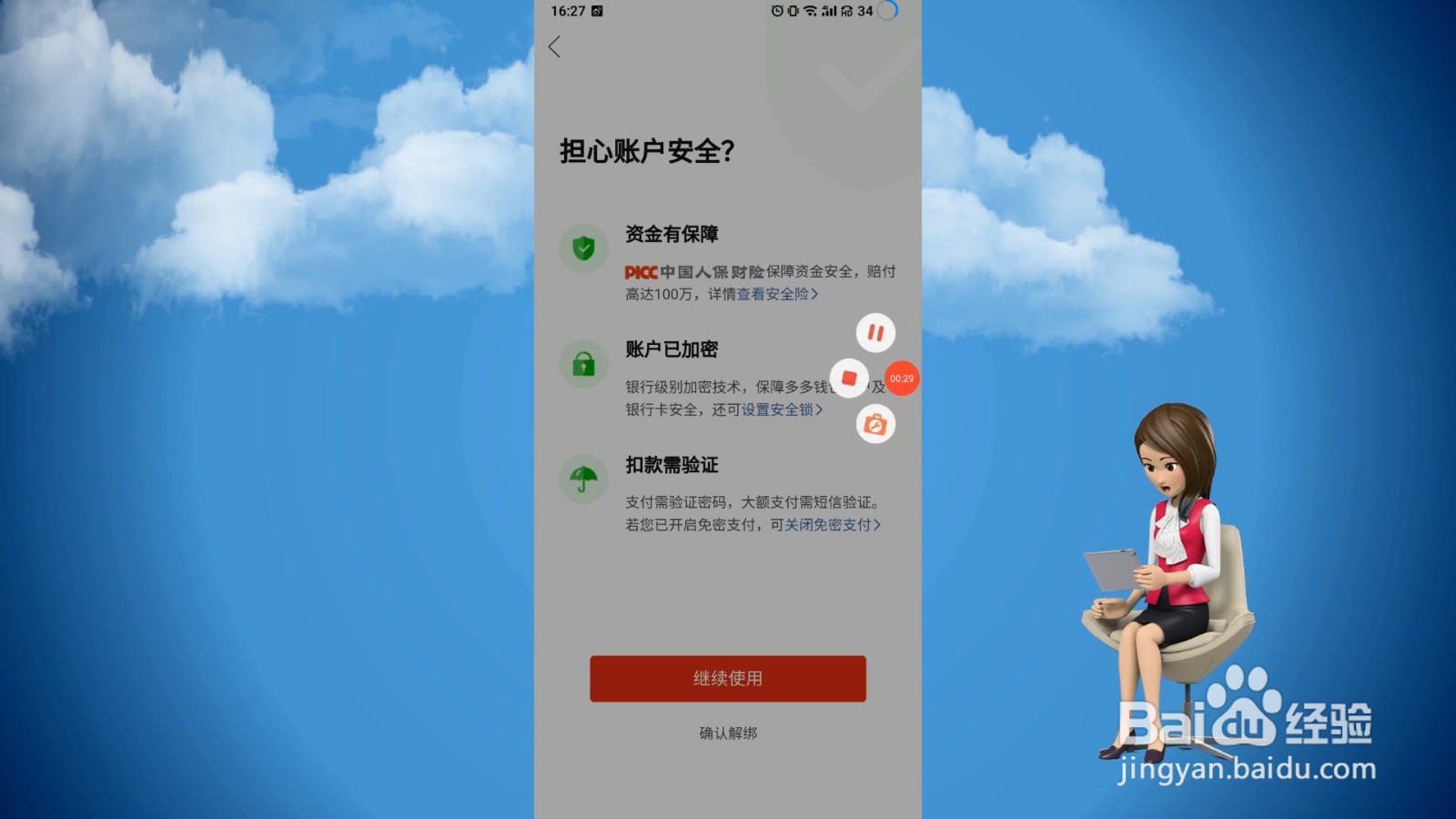拼多多怎么解绑银行卡