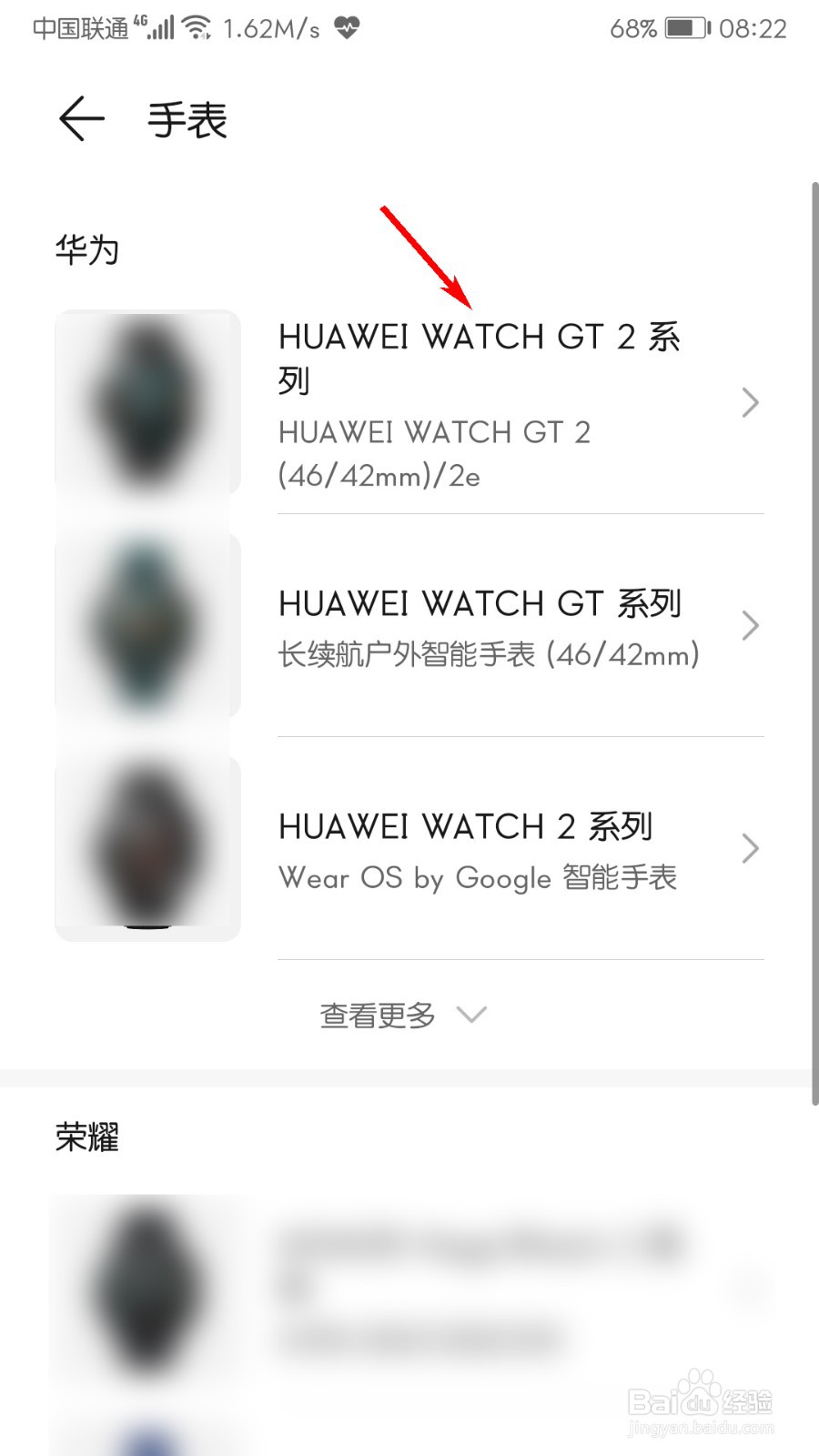 华为运动健康如何添加手表？