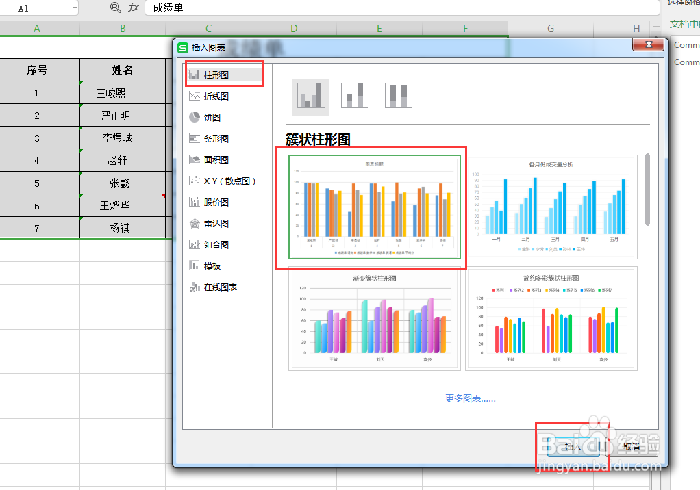 EXCEL表格中如何制作柱状图