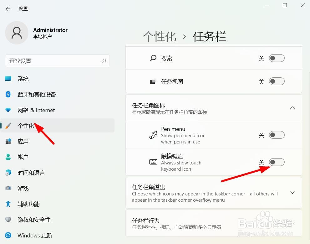 Windows11系统怎么开启触摸键盘#校园分享#