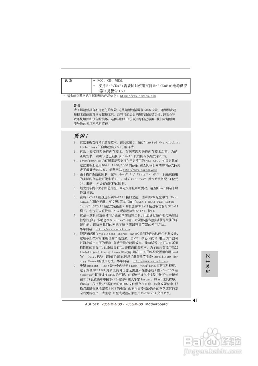 华擎785GM-GS3/785GM-S3主板使用手册