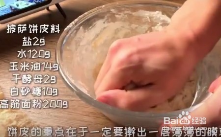 家庭自制披萨的做法
