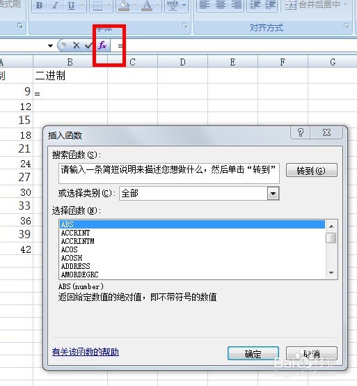 Excel如何将十进制的数转换成二进制