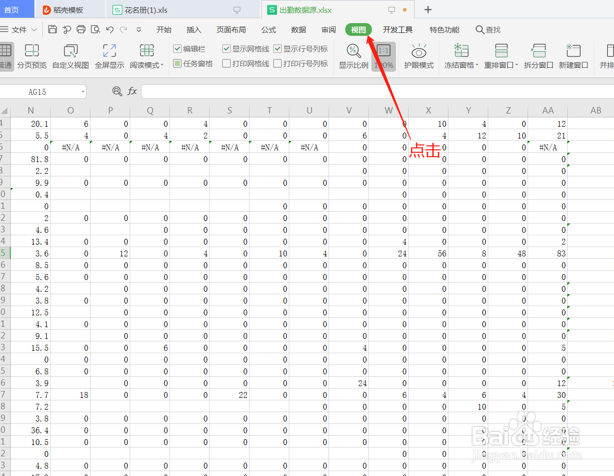 WPS表格如何将两个工作表放在同一页中比较？