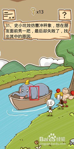 史小坑的烦恼5第30至35关怎么通关？