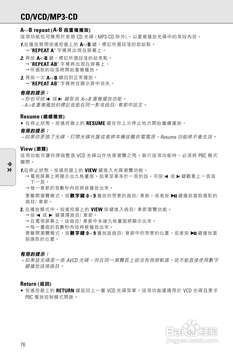 PHILIPS AZ2536 VCD/MP3/CD播放器说明书:[1]