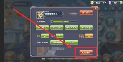 决斗之城中礼包兑换码怎么使用