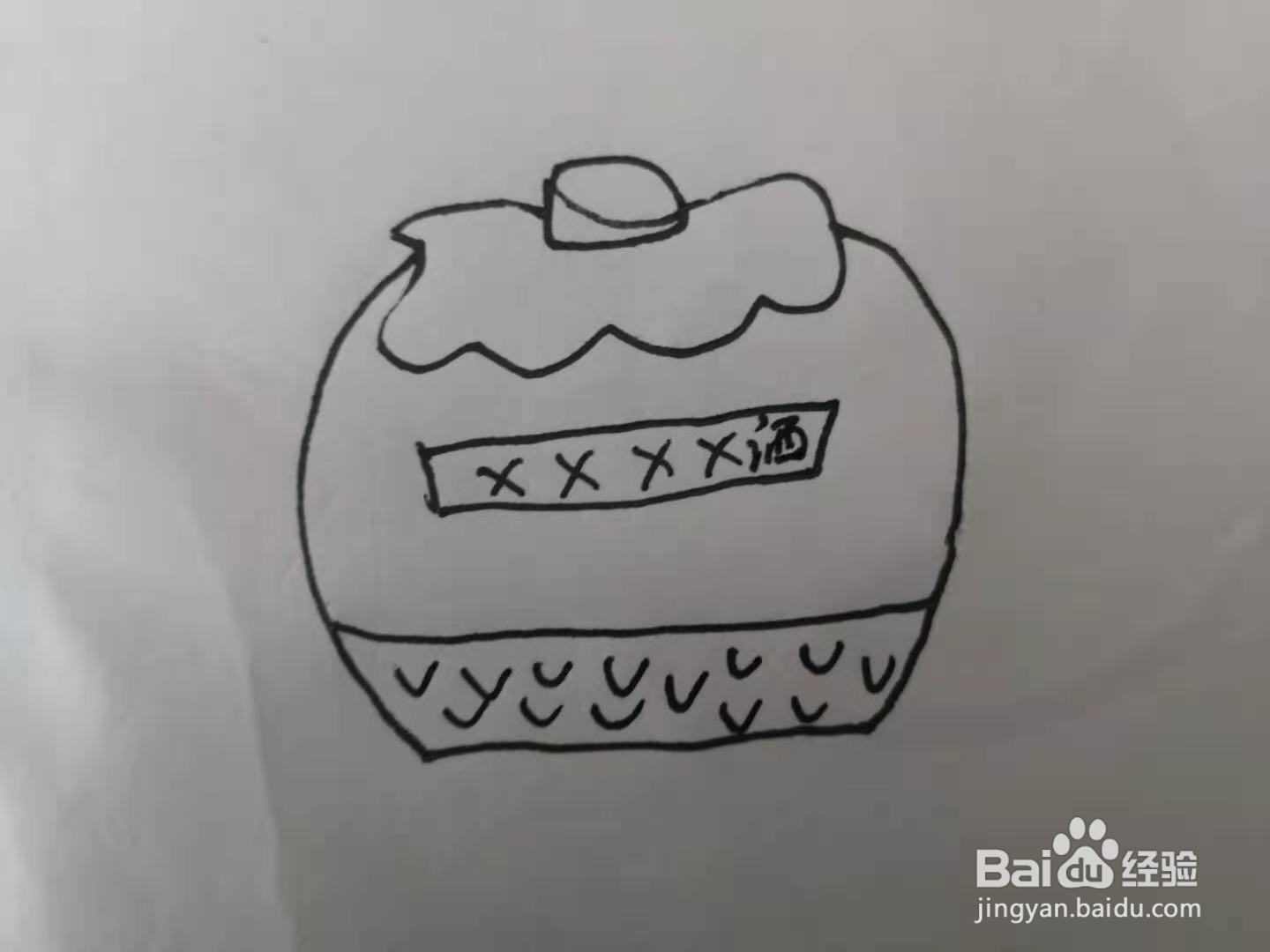 简笔画小酒坛