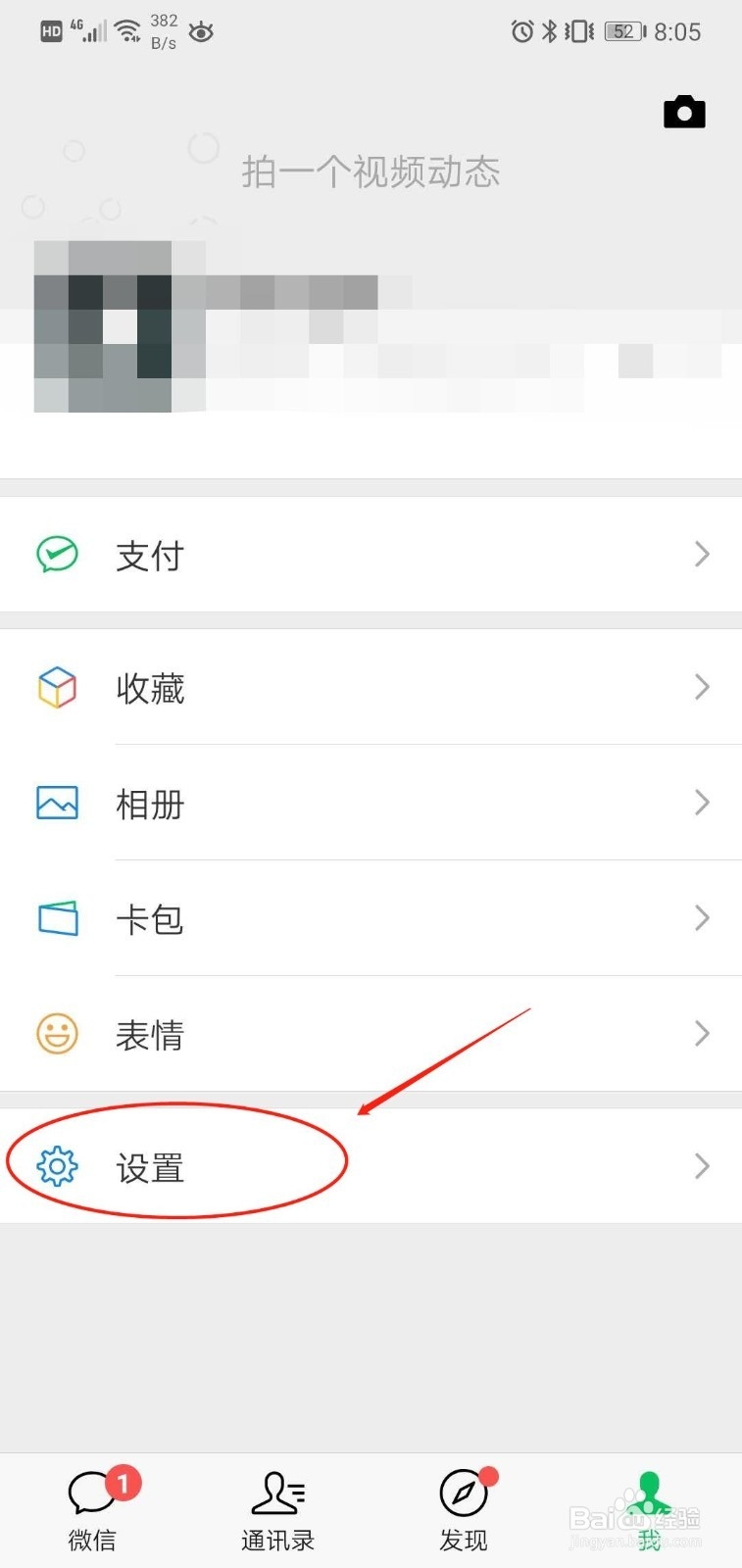 如何进行微信的发现页管理，让发现更简单