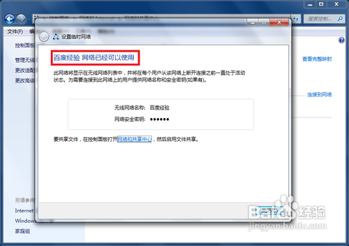 win7笔记本电脑怎么做wifi热点