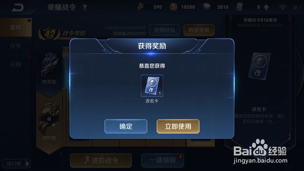 王者荣耀改名卡怎么获得