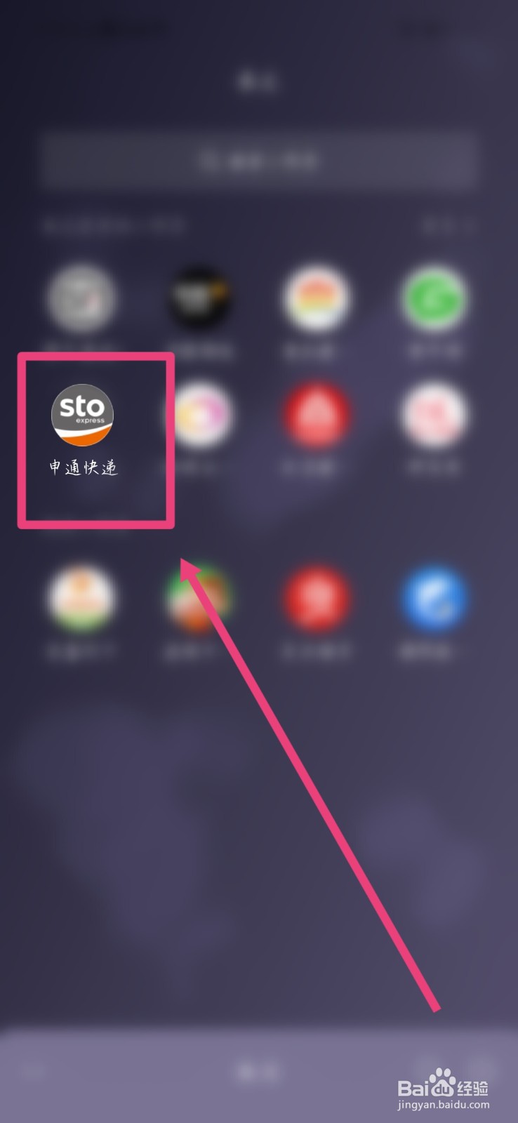 申通快递怎么用号码查单号