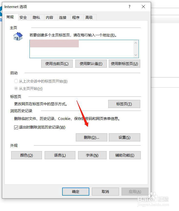 IE浏览器如何清除上网记录