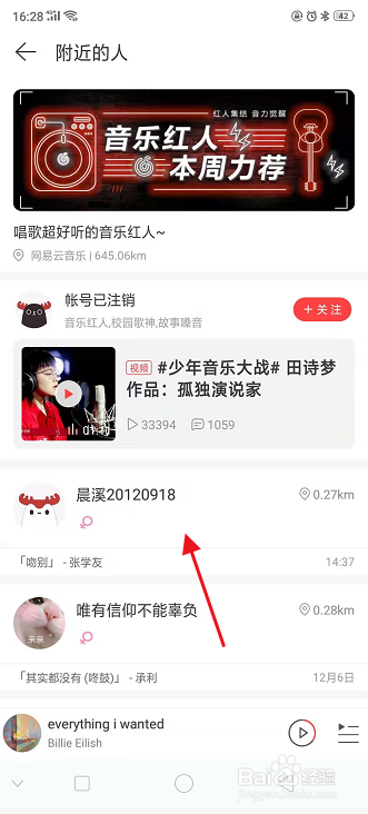 网易云音乐怎么查看附近的人