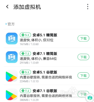 在安卓手机上使用模拟器