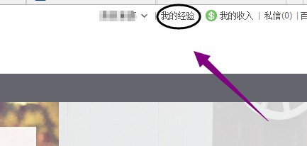 百度经验签约作者生成邀请码操作步骤