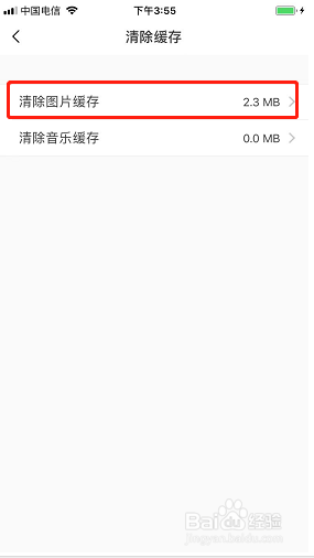 猫耳FM如何清除图片缓存