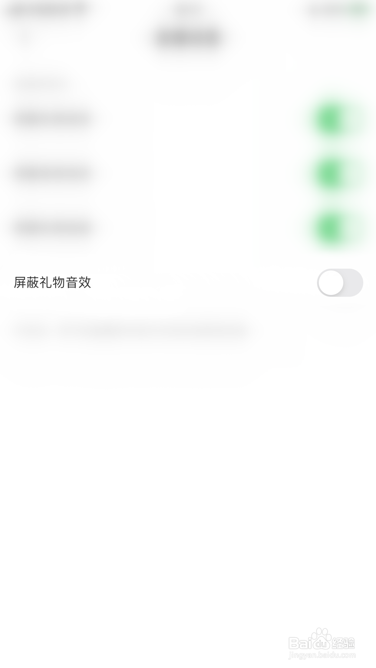 耳海怎么停用屏蔽礼物音效
