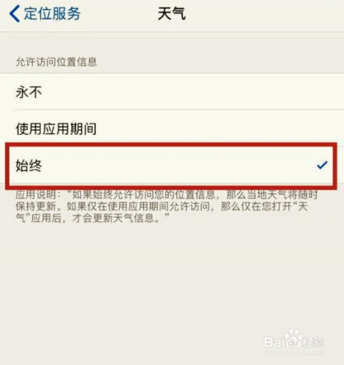 天气不更新了怎么设置