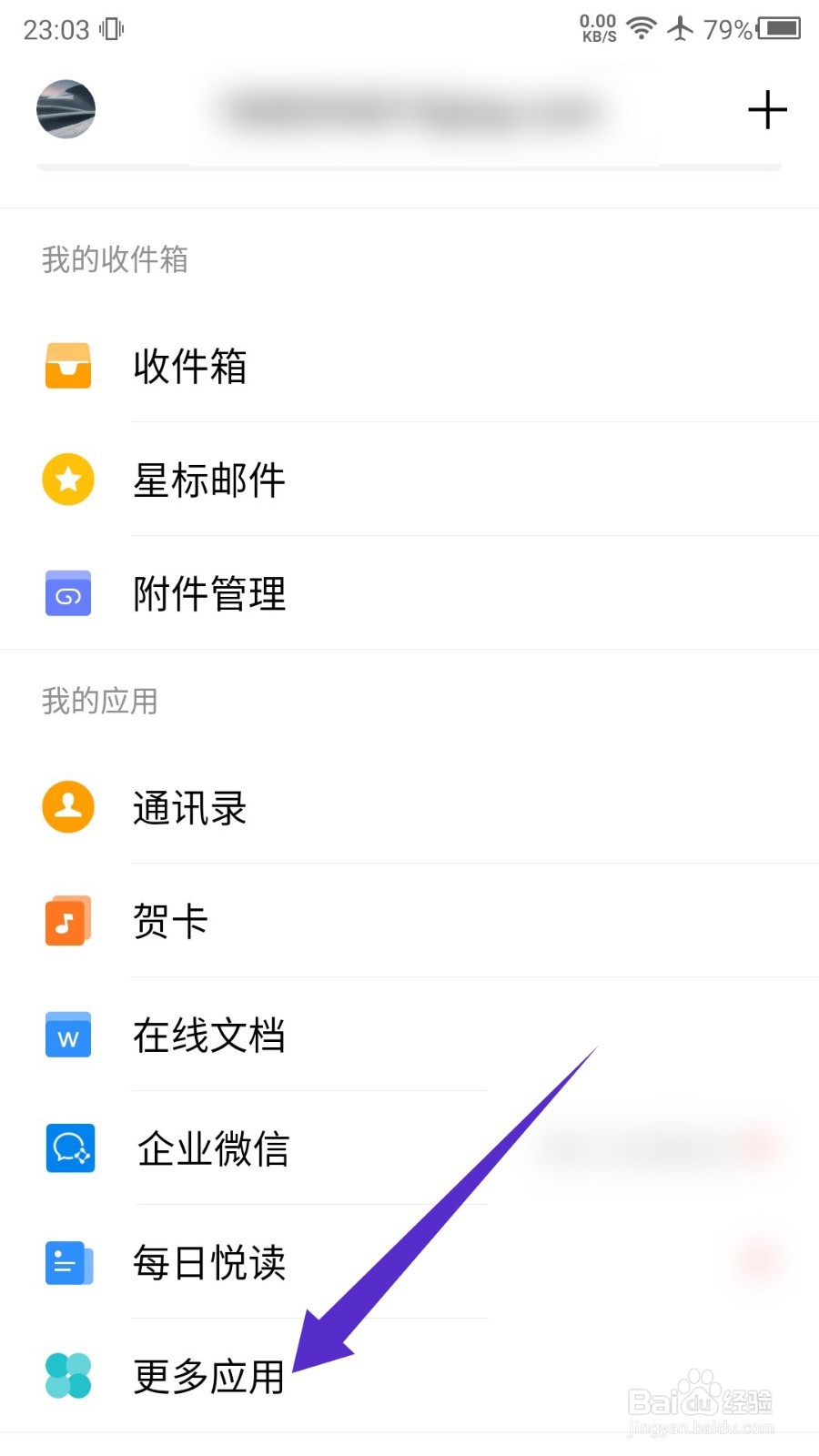 QQ邮箱APP怎么打开记事本