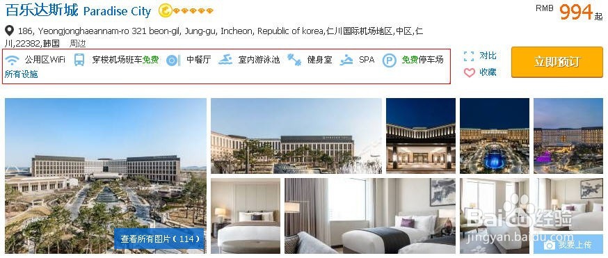 分享怎么选择韩国设施最好的酒店经验