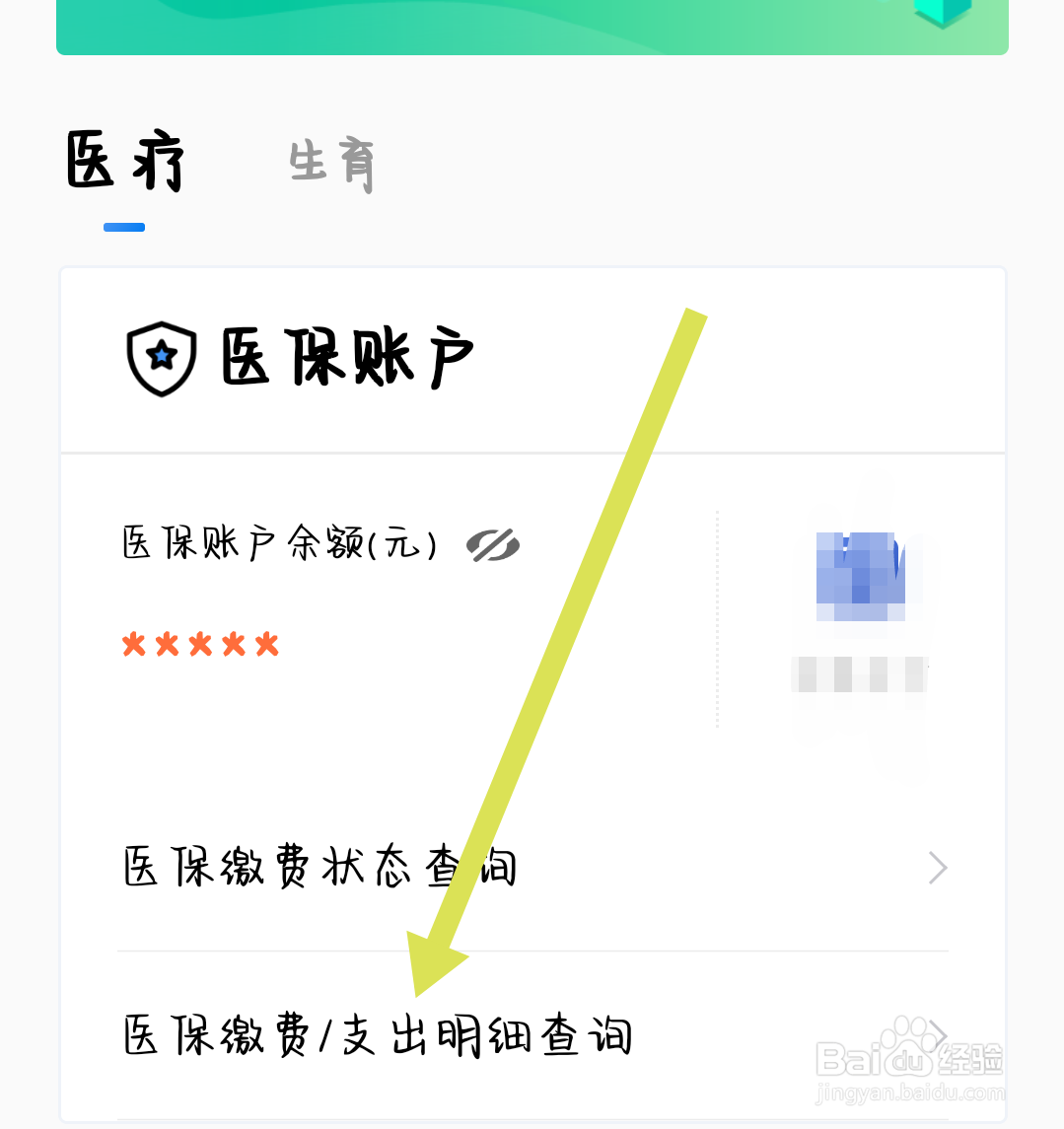 微信怎么查询医保缴费记录