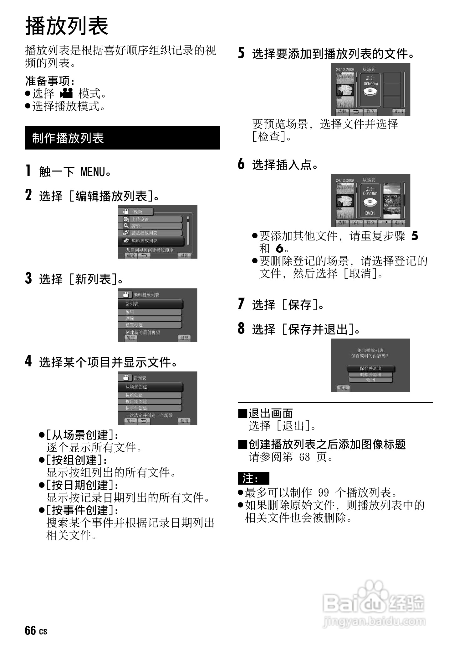 JVC GZ-HM1AC数码摄像机说明书:[7]