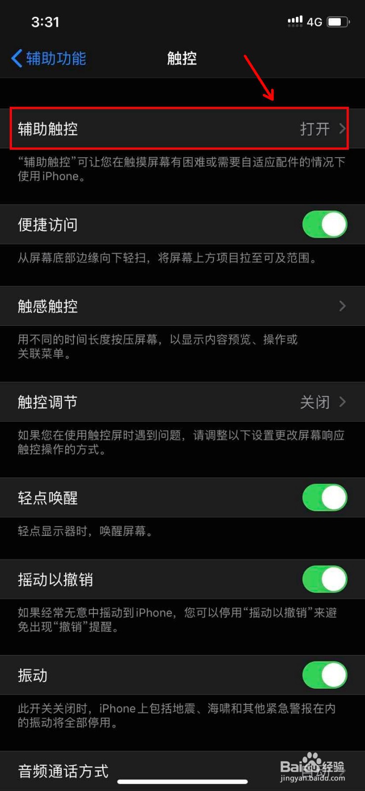 iPhone 11怎么设置圆点的亮度