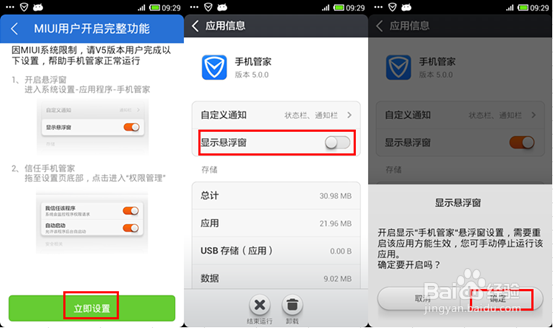 小米手机如何开启腾讯管家悬浮窗口