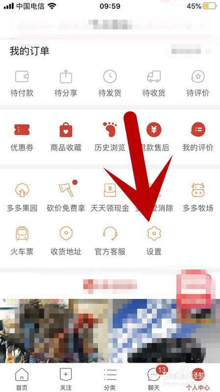 拼多多APP如何关闭拼小圈