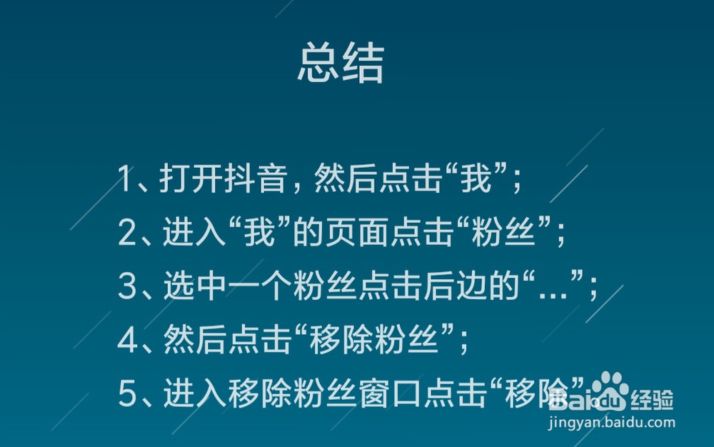 如何移除自己的抖音粉丝