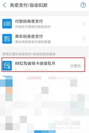 淘宝省钱卡如何取消