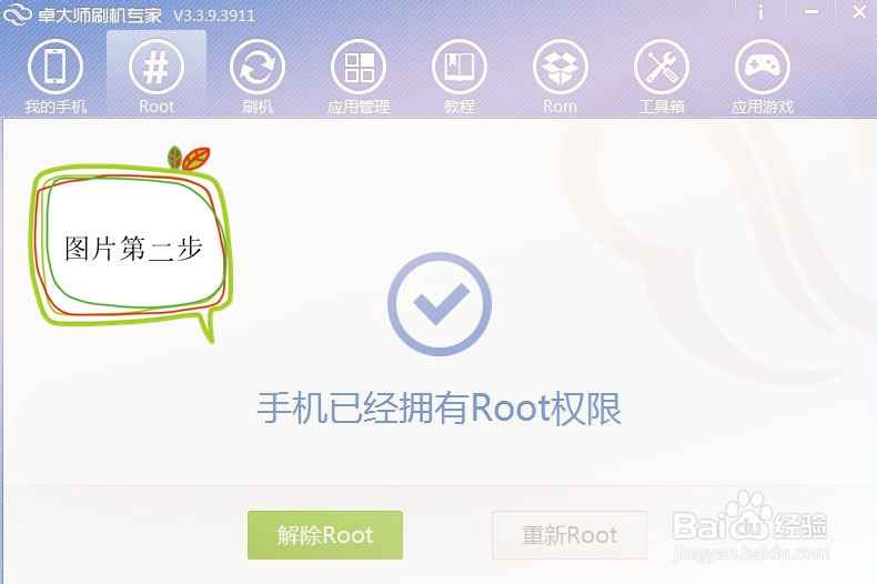 联想A760手机获取Rooot权限详细图文教程