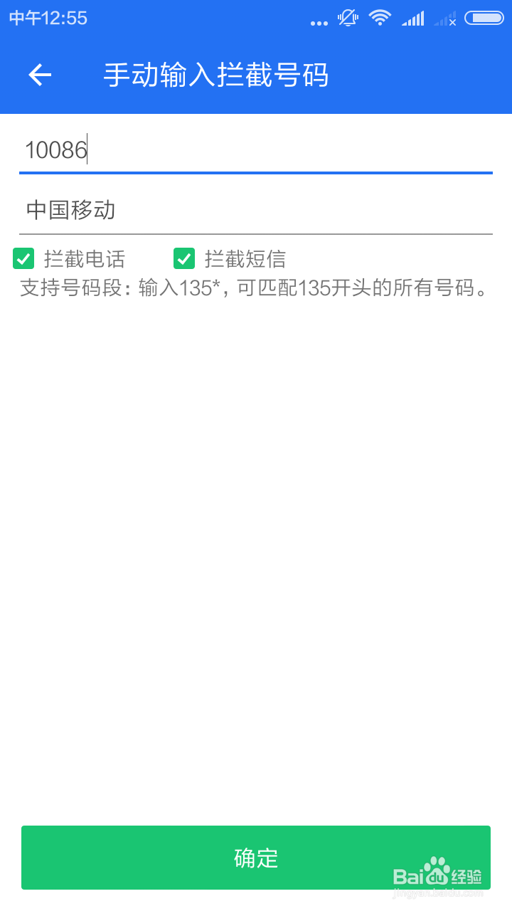 关于苹果手机诈骗电话防护问题！