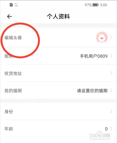 婚礼纪怎样修改自己的头像?