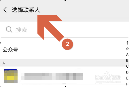 如何将微信通讯录好友推荐给朋友？