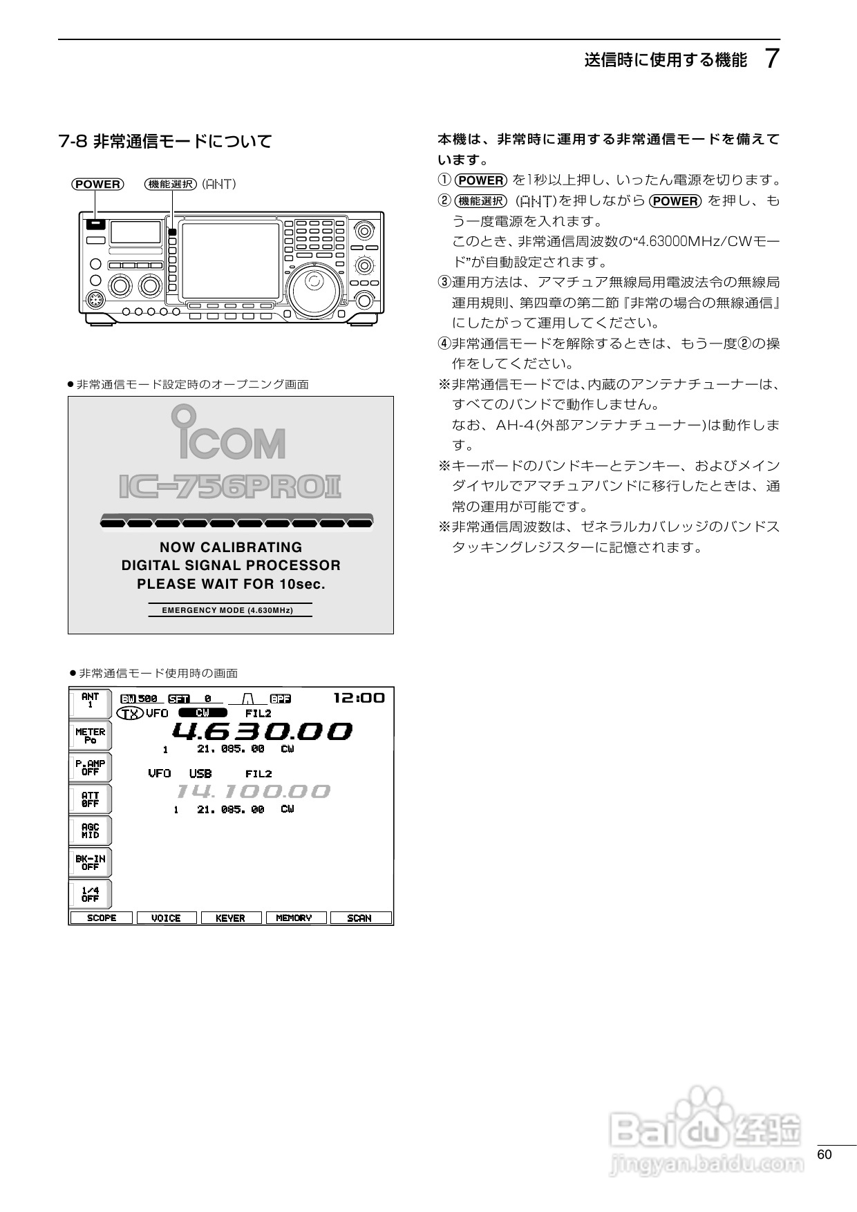 ICOM IC-756PROII短波电台使用说明书:[4]